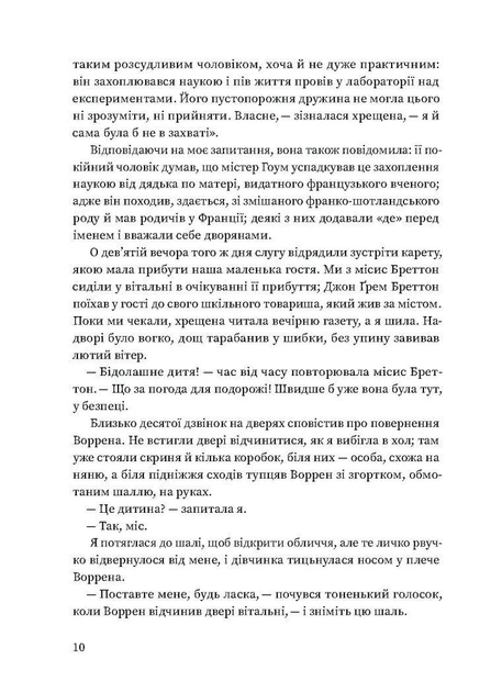 Вільєтт Бронте Шарлотта Ще одну сторінку - Фото 6 Вільєтт Бронте Шарлотта Ще одну сторінку - изображение 6