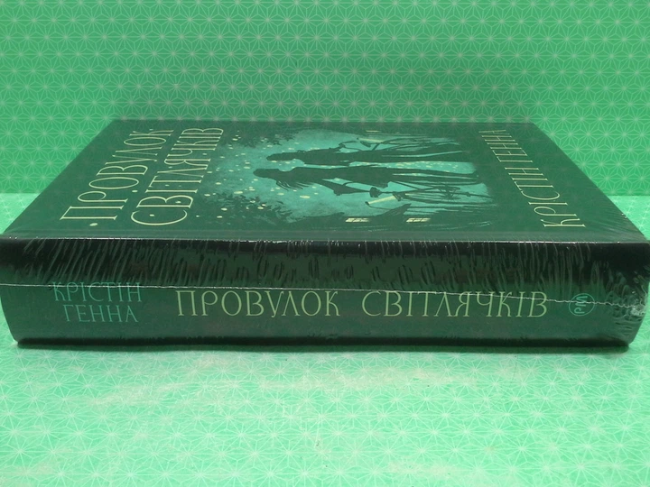 Провулок Світлячків. Книга 1. Крістін Генна, Рiдна мова - зображення 3