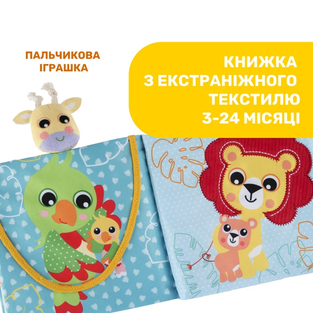 М'яка книжка Chicco "Тваринки" - Фото 2 М'яка книжка Chicco "Тваринки" - зображення 2