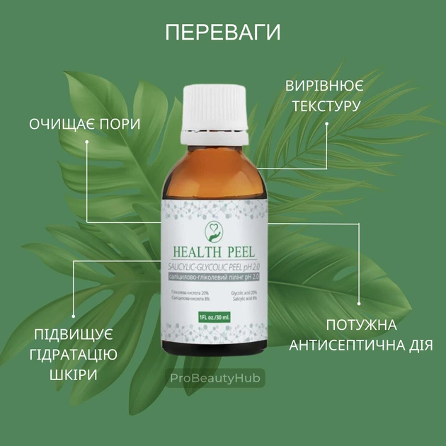 Салицилово-Гликолевый пилинг Health Peel pH 2.0 30 мл (4820208890274) - изображение 5