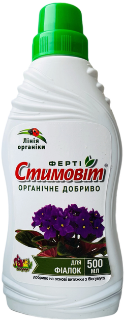 Удобрение Стимовит Ферти для фиалок 0.5 л 2 шт (4820072970744_1) - изображение 1