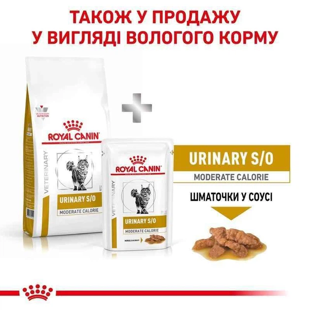 Сухой корм Royal Canin Urinary S/O Moderate Calorie - сухой диетический корм уринари для кошек, 9 кг (3954120) - Фото 7 Сухой корм Royal Canin Urinary S/O Moderate Calorie - сухой диетический корм уринари для кошек, 9 кг (3954120) - изображение 7