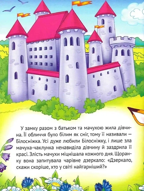 Книга Любимые сказки для самых маленьких (на украинском языке) - Фото 4 Книга Любимые сказки для самых маленьких (на украинском языке) - изображение 4