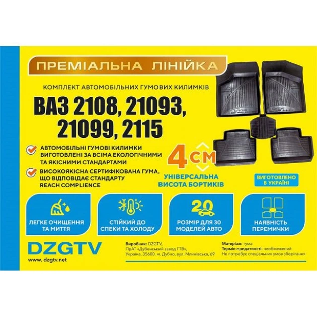 Килимки гумові ВАЗ 2108-21099, 2113-2115 (5шт) ПРЕМІУМ (борт 4см) - изображение 2