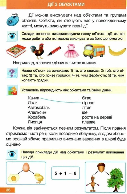 Я досліджую світ 2 клас Підручник Частина 2 Жаркова Підручники і посібники - Фото 4 Я досліджую світ 2 клас Підручник Частина 2 Жаркова Підручники і посібники - зображення 4