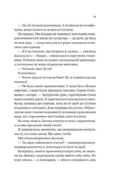 Кохання (Twisted #1). - Ана Хван. - 9786171708099 - Фото 4 Кохання (Twisted #1). - Ана Хван. - 9786171708099 - изображение 4