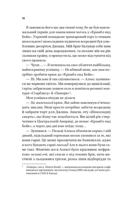 Кохання (Twisted #1). - Ана Хван. - 9786171708099 - Фото 11 Кохання (Twisted #1). - Ана Хван. - 9786171708099 - изображение 11
