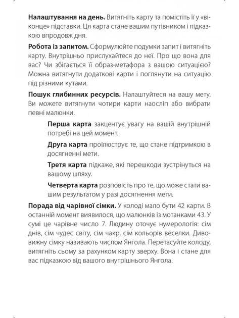 Метафоричні карти Мотанки / Ірчія Бондаренко (українською) - зображення 3