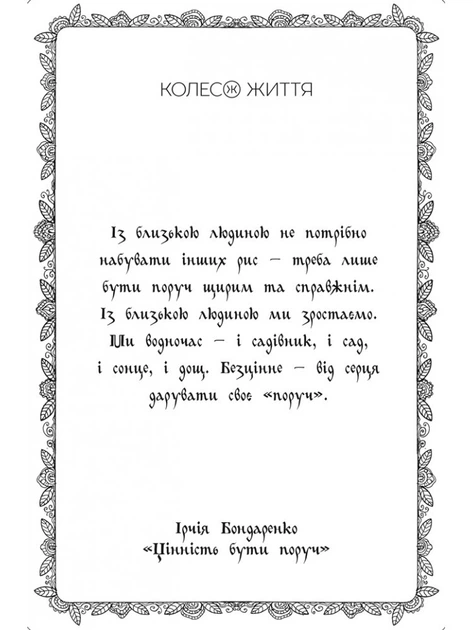 Метафоричні карти Мотанки / Ірчія Бондаренко (українською) - зображення 9