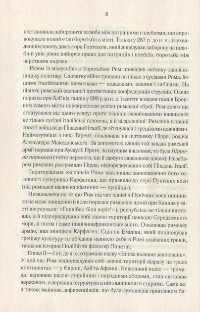 Книга Размышления. Наедине с собой / Марк Аврелий (на украинском) - изображение 9