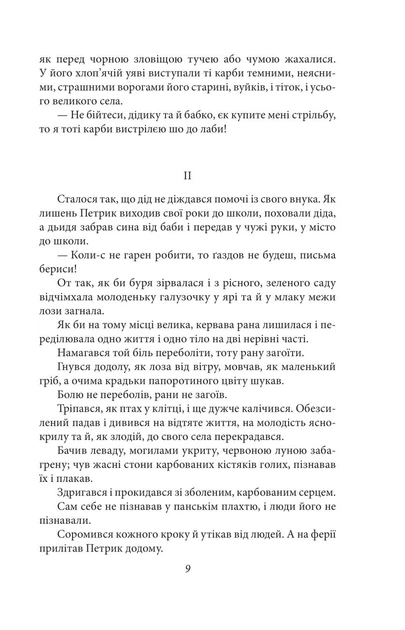 Книга «Карби. Оповідання». Автор - Марко Черемшина - изображение 6