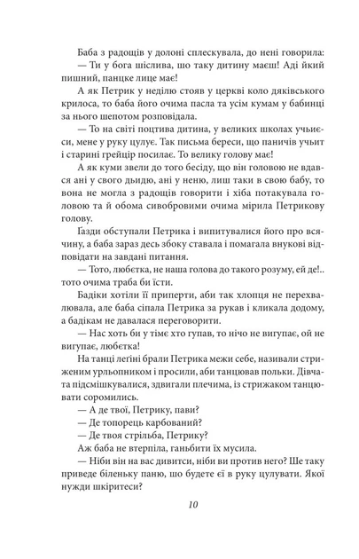 Книга «Карби. Оповідання». Автор - Марко Черемшина - изображение 7