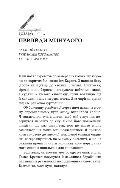 По сліду Джека-Різника. 2. Полювання на князя Дракулу - Керрі Маніскалко - Фото 4 По сліду Джека-Різника. 2. Полювання на князя Дракулу - Керрі Маніскалко - зображення 4