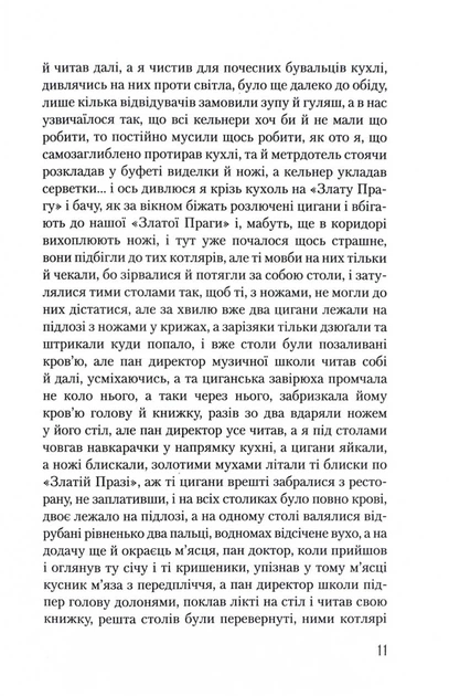 Я обслуговував англійського короля - Богуміл Грабал (9789667047870) - Фото 6 Я обслуговував англійського короля - Богуміл Грабал (9789667047870) - изображение 6