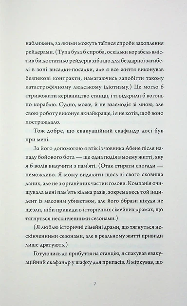 Щоденник вбивцебота. Стратегія відходу. Книга 4 - Фото 4 Щоденник вбивцебота. Стратегія відходу. Книга 4 - изображение 4