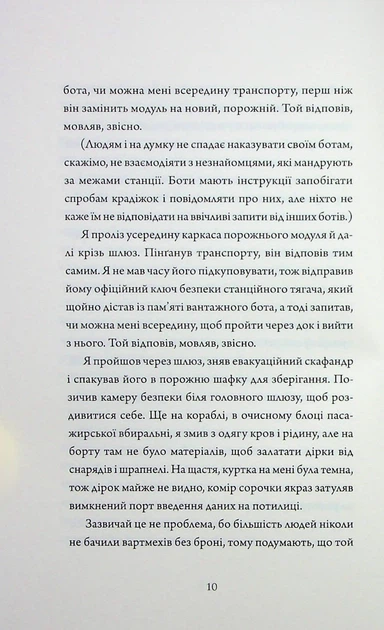 Щоденник вбивцебота. Стратегія відходу. Книга 4 - Фото 7 Щоденник вбивцебота. Стратегія відходу. Книга 4 - изображение 7