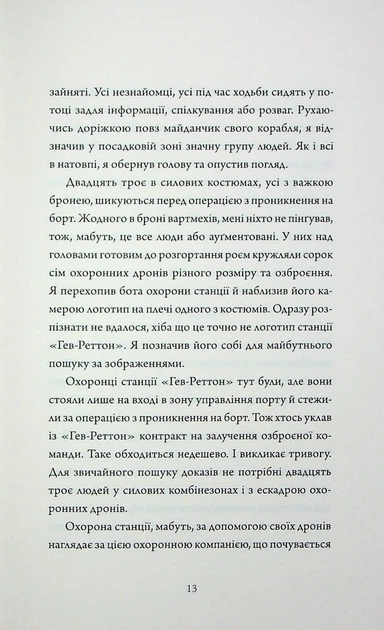 Щоденник вбивцебота. Стратегія відходу. Книга 4 - Фото 10 Щоденник вбивцебота. Стратегія відходу. Книга 4 - изображение 10