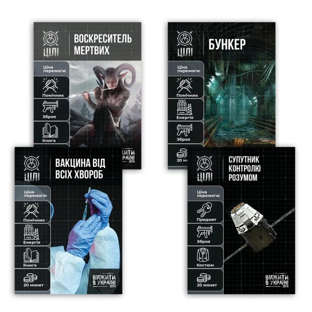 Настільна гра "Вижити в Україні 2079" PLR-0013 - Фото 2 Настільна гра "Вижити в Україні 2079" PLR-0013 - зображення 2