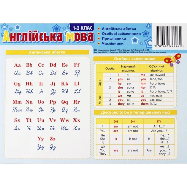 Картонка-підказка Англійська Мова 1 клас 66440 - зображення 4
