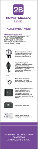 Тонометр механічний 2В МС-30 зі стетоскопом (7640296961765) - зображення 3