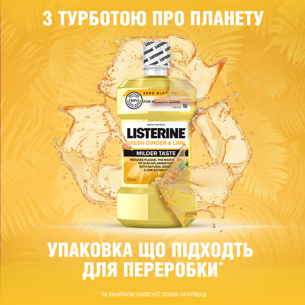 Ополіскувач для ротової порожнини Listerine свіжість імбиру та лайму 500 мл (3574661581057/3574661562056) - изображение 9