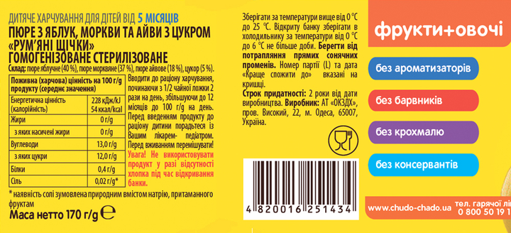 Упаковка пюре Чудо-Чадо Яблуко, морква й айва з 5 місяців 170 г x 6 шт (4820003688847) - зображення 3
