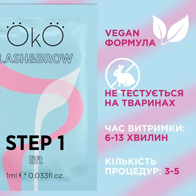 Средство для ламинирования ресниц и бровей OKO step 1 lift - Фото 2 Средство для ламинирования ресниц и бровей OKO step 1 lift - изображение 2