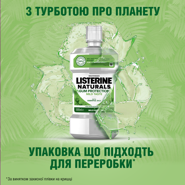 Ополіскувач для ротової порожнини Listerine Naturals з ефірними оліями 500 мл (3574661657462) - изображение 12