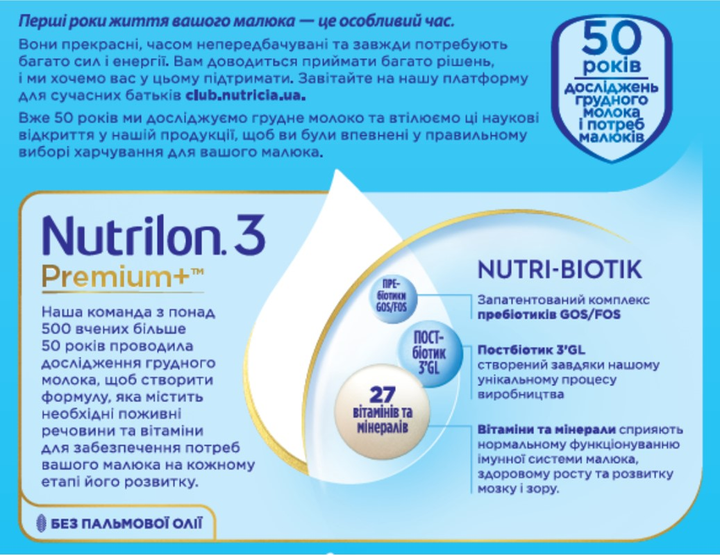 Суміш молочна суха Nutrilon 3 Дитяче молочко 800 г (5900852067440) - изображение 3