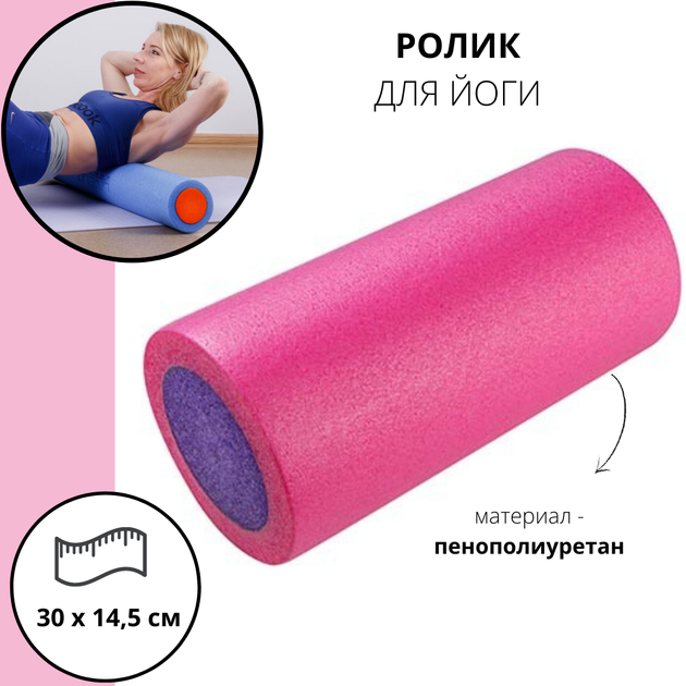 Ролик для йоги и фитнеса, массажа розовый 30 х 14.5см - изображение 2