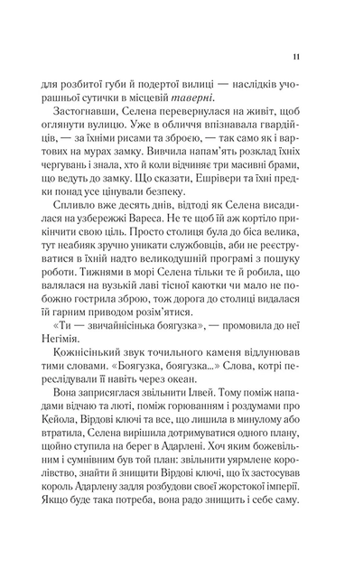 Спадкоємиця вогню - Сара Дж. Маас (978-617-17-0758-0) - Фото 4 Спадкоємиця вогню - Сара Дж. Маас (978-617-17-0758-0) - изображение 4