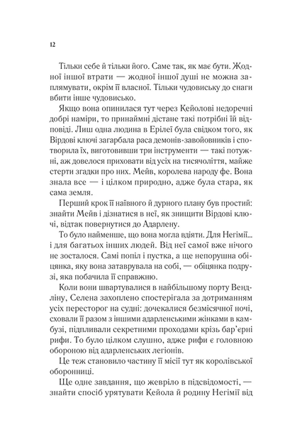 Спадкоємиця вогню - Сара Дж. Маас (978-617-17-0758-0) - Фото 5 Спадкоємиця вогню - Сара Дж. Маас (978-617-17-0758-0) - изображение 5