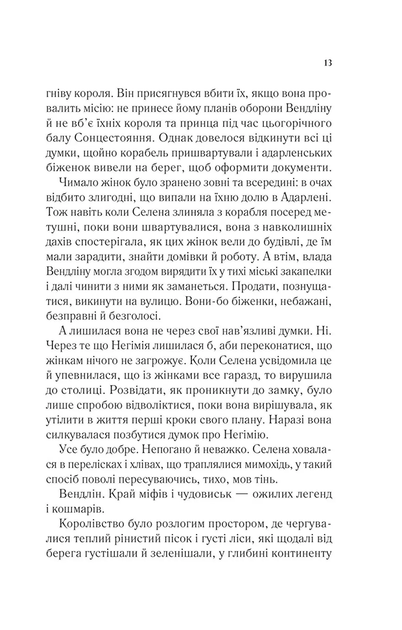Спадкоємиця вогню - Сара Дж. Маас (978-617-17-0758-0) - Фото 6 Спадкоємиця вогню - Сара Дж. Маас (978-617-17-0758-0) - изображение 6