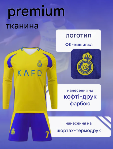 Дитяча лонгслив футбольна форма Ronaldo (Роналдо) Al-Nasr «Аль-Наср», сезон 24/25, розмір 28 (145–160), жовта - изображение 3