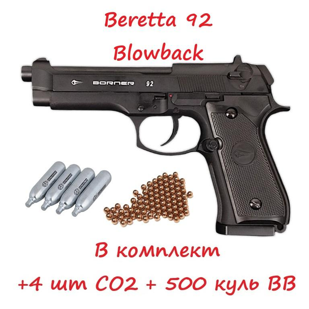 Пневматичний пістолет Borner 92M (Beretta 92) Blowback + 4 шт СО2 +500 кульок BB - зображення 1