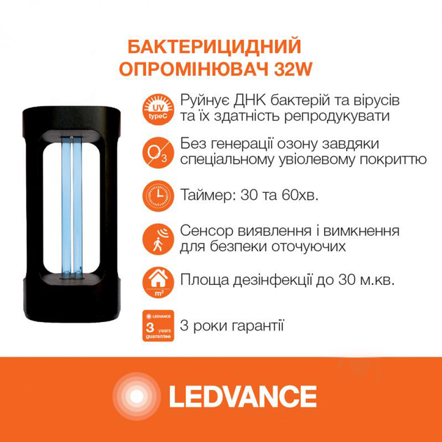 Стерилізатор настільний бактерицидний 246 мм/32w/230v Ledvance УФ-С (4058075521360) Ледванс - изображение 2