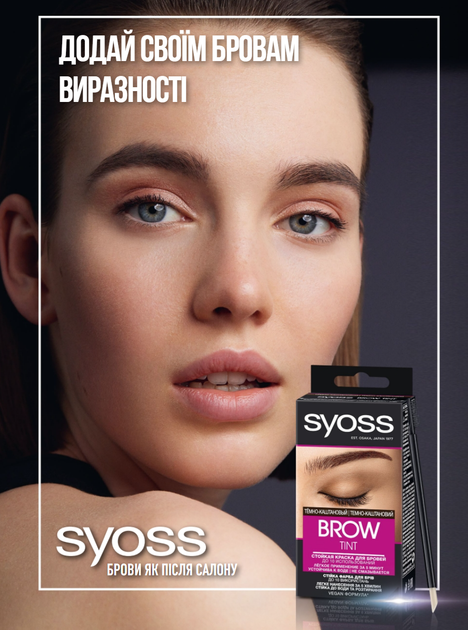 Стійка фарба для брів SYOSS Brow Tint Чорний 17 мл (4015100215182) - Фото 2 Стійка фарба для брів SYOSS Brow Tint Чорний 17 мл (4015100215182) - изображение 2