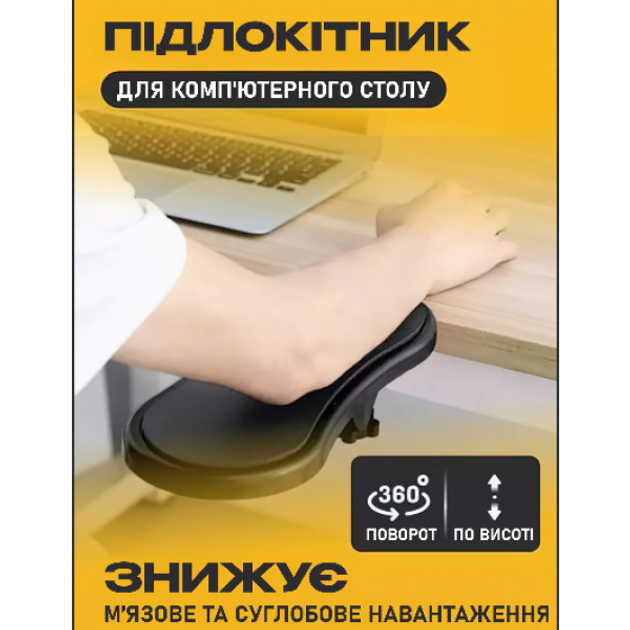 Подставка под локоть поддержка запястья для работы за компьютером ...