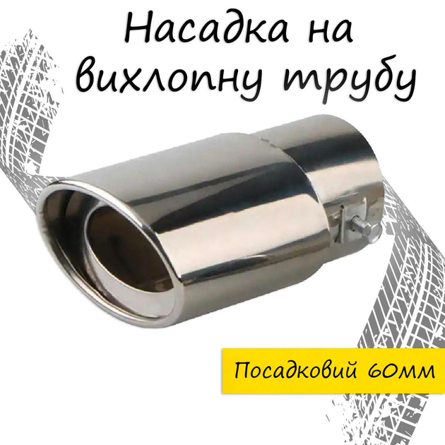 Насадка на выхлопную трубу Ford Mustang Форд наконечник для гушителя ...