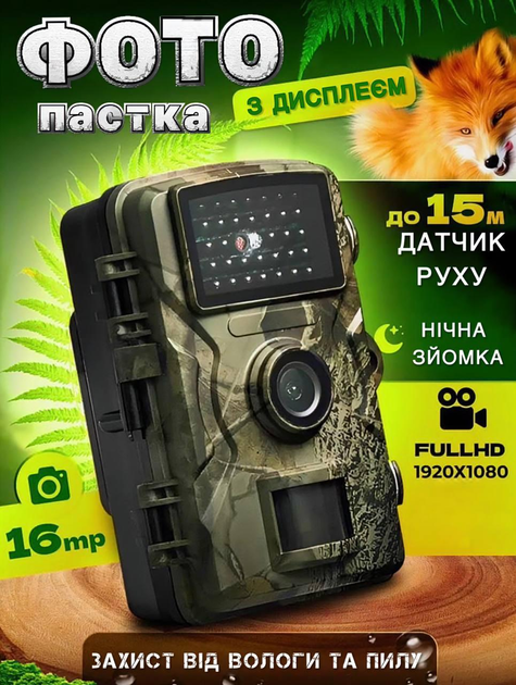 Фотопастка мисливська камера спостереження для тварин полювання дикої природи фотопастки датчик руху нічне бачення 16mpx - зображення 1