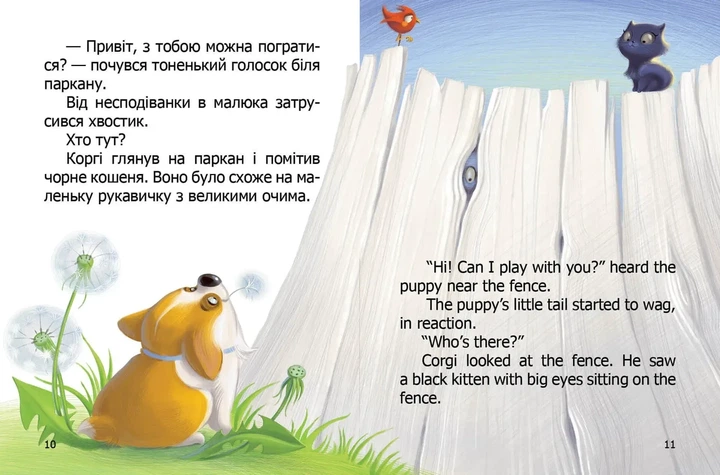 Малюк Коргі. Книжка-білінгва. Стукман Наталія - Фото 3 Малюк Коргі. Книжка-білінгва. Стукман Наталія - зображення 3