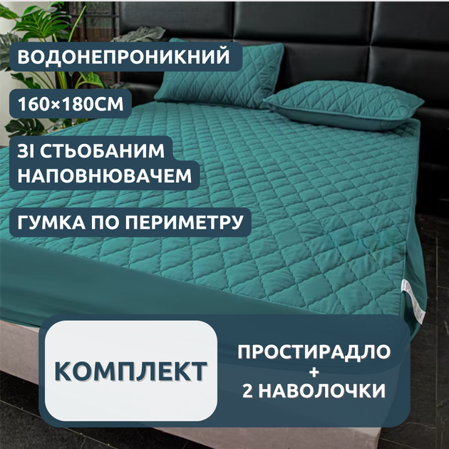 Простирадло водонепроникне на гумці та 2 наволочки, наматрацник непромокальний, 160×180см, бірюза - Фото 1 Простирадло водонепроникне на гумці та 2 наволочки, наматрацник непромокальний, 160×180см, бірюза - зображення 1
