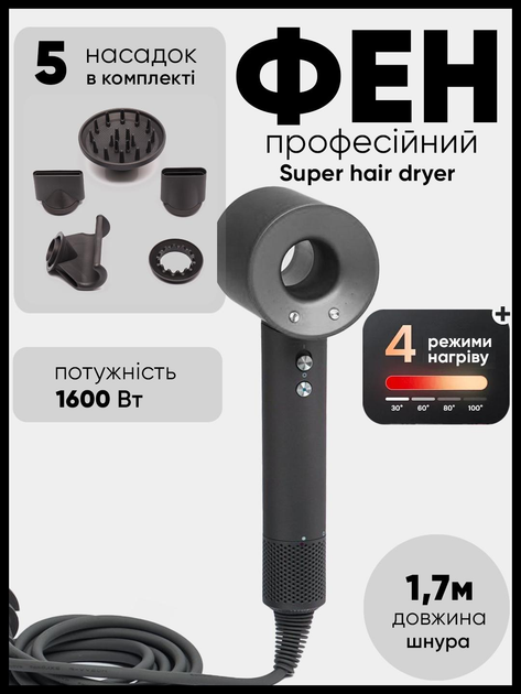 Профессиональный фен стайлер для волос Super Hair Dryer 1600 Вт + 5в1 насадок, серый - изображение 1