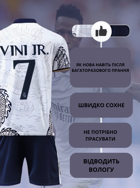 Дитяча футбольна форма Vini jr (Віні) №7 Real Madrid Fan – р.24 (зріст 130-140 см.) біла - Фото 3 Дитяча футбольна форма Vini jr (Віні) №7 Real Madrid Fan – р.24 (зріст 130-140 см.) біла - изображение 3