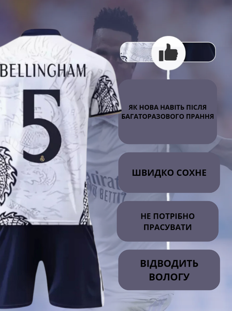 Дитяча футбольна форма Bellingham (Беллінгем) №5 Real Madrid Fan – р.28 (зріст 145–155 см) біла - Фото 3 Дитяча футбольна форма Bellingham (Беллінгем) №5 Real Madrid Fan – р.28 (зріст 145–155 см) біла - зображення 3