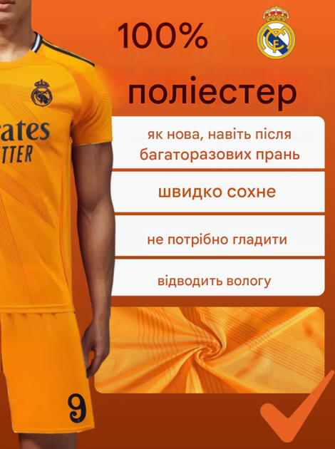Форма футбольна дитяча Mbappe (Мбапе) 9 Real Madrid 24/25, р. 20 зріст 110-120см. оранжева - изображение 2