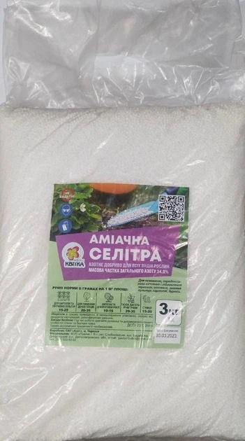 Добриво селітра аміачна 3кг - Фото 1 Добриво селітра аміачна 3кг - изображение 1
