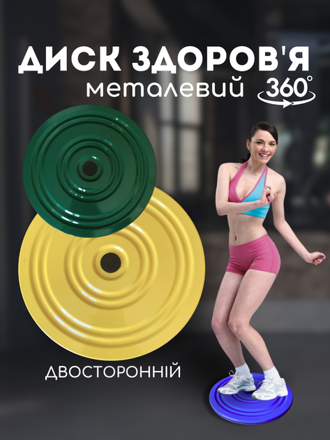 Диск здоровье грация для фитнеса гимнастический тренажер для талии спортивный напольный круг здоровья металлический для похудения Hechpro желто-зеленый ТБ5687 - Фото 1 Диск здоровье грация для фитнеса гимнастический тренажер для талии спортивный напольный круг здоровья металлический для похудения Hechpro желто-зеленый ТБ5687 - изображение 1