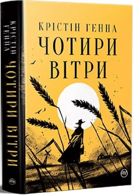 Четыре ветра - Кристин Генна - Фото 1 Четыре ветра - Кристин Генна - изображение 1