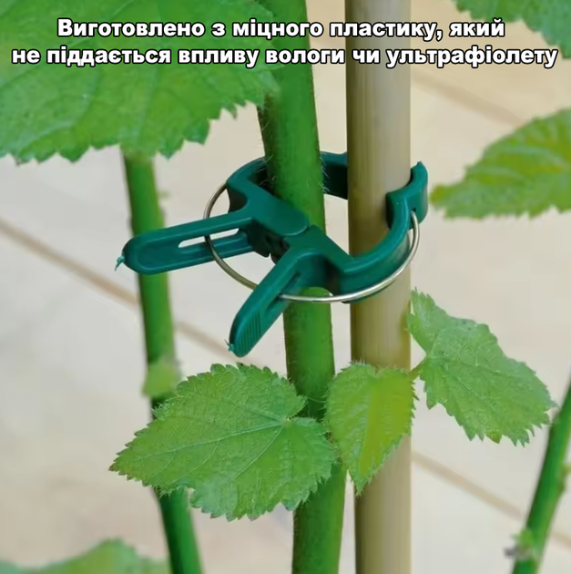 Кліпси садові маленькі для підв'язки та фіксації рослин, для томатів 4х3см 20шт 29301 - зображення 5